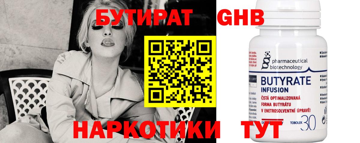 БУТИРАТ бутандиол  Вход с VPN  Луга 