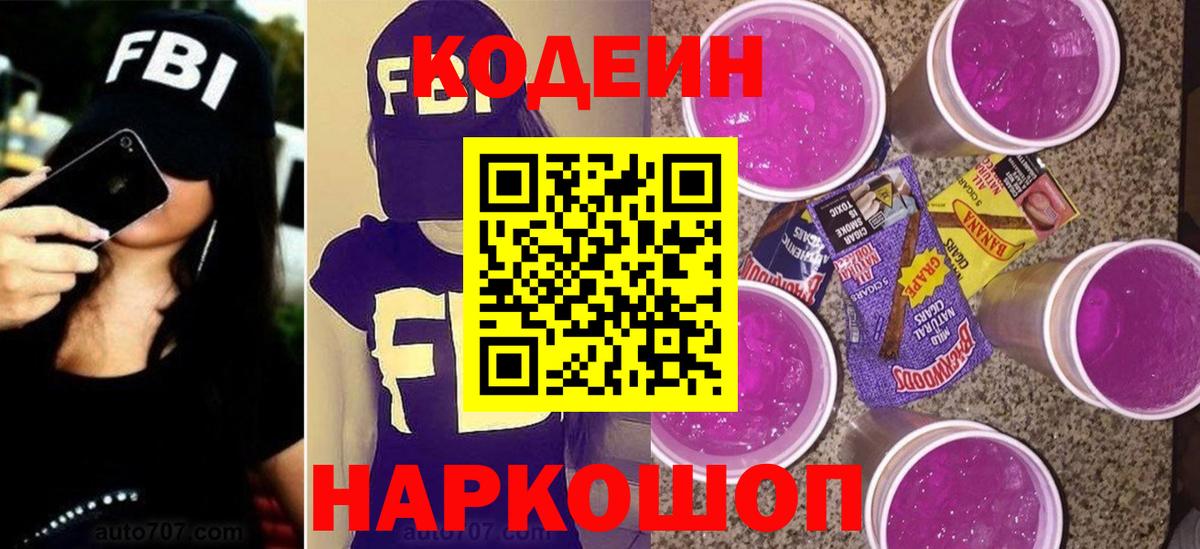 Кодеин напиток Lean (лин) Луга