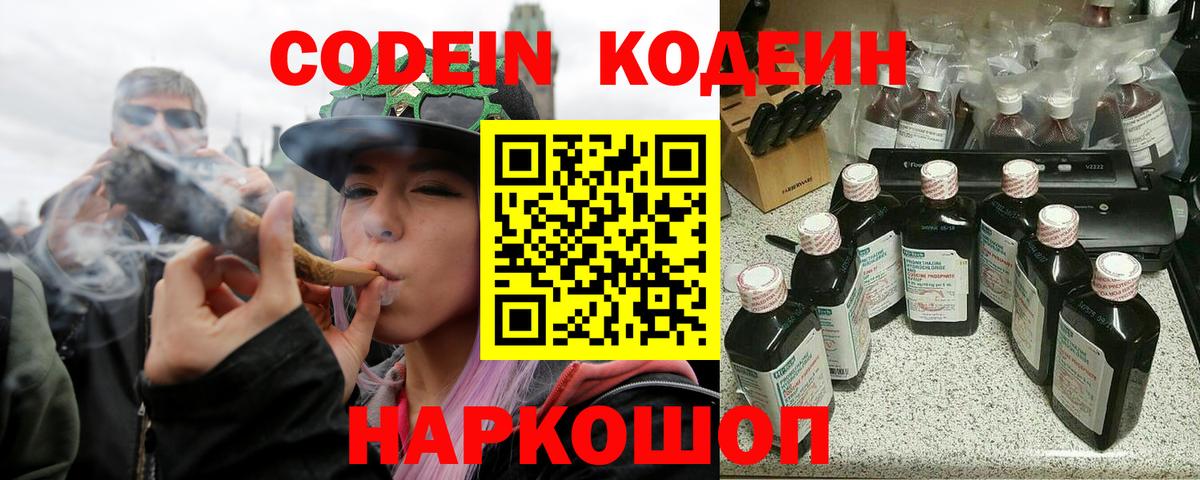 Кодеиновый сироп Lean Purple Drank  Вход с VPN  Луга 