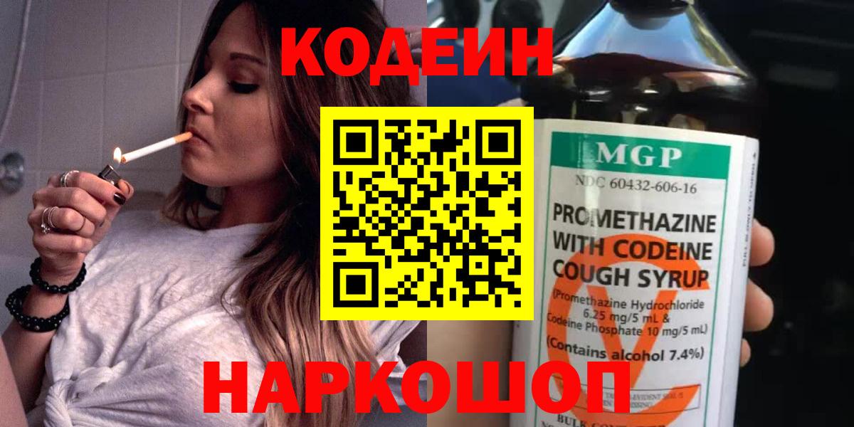 Кодеин напиток Lean (лин) Луга
