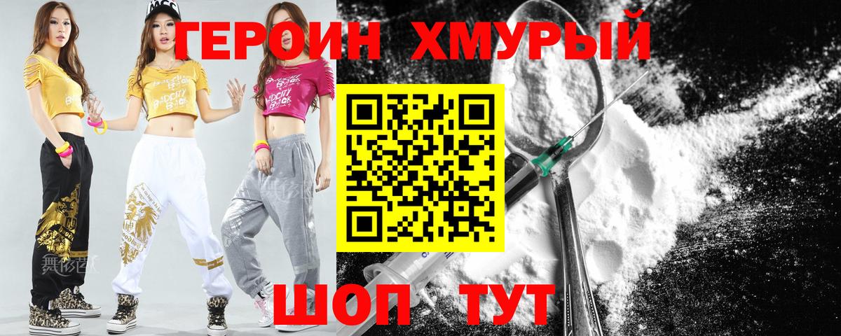 ГЕРОИН хмурый Луга