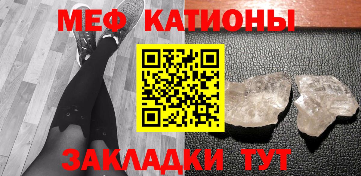 Меф мяу мяу Луга