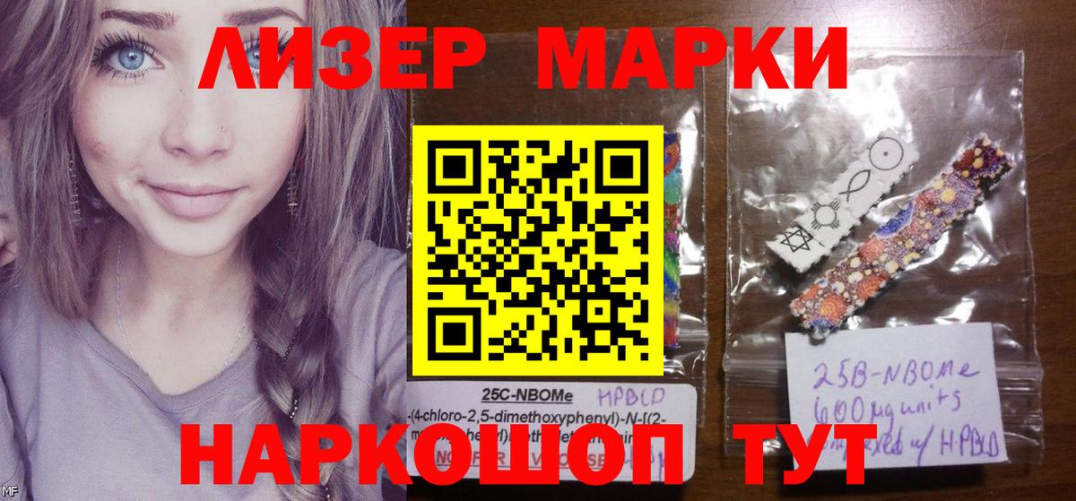 Марки NBOMe 1500мкг Луга