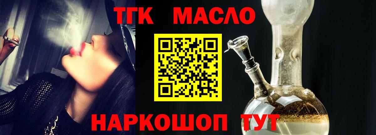 ТГК THC oil Луга